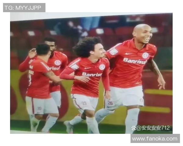 巴西国际对战戈亚斯精彩直播全程回顾与赛后分析